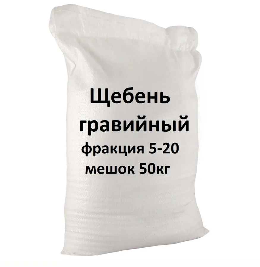 Щебень гравийный, фракция 5-20