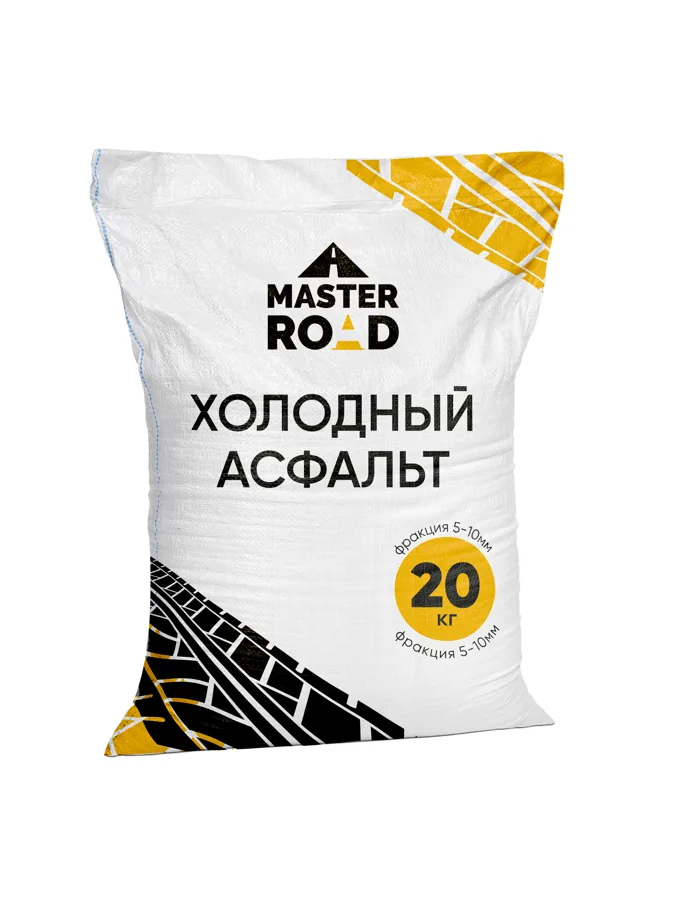 Холодный асфальт