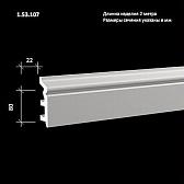 1.53.107 Европласт напольный плинтус