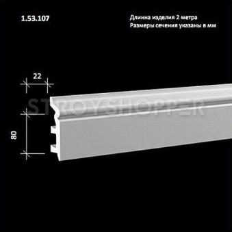 1.53.107 Европласт напольный плинтус