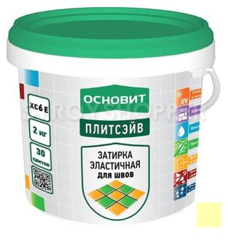 Затирка для швов Основит Плитсэйв XC6 Е жасмин 20кг